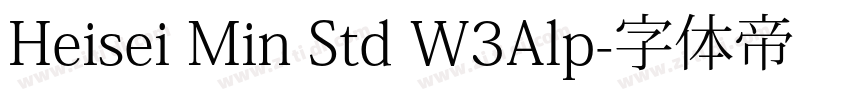 Heisei Min Std W3Alp字体转换 Heisei Min Std W3Alp字体转换